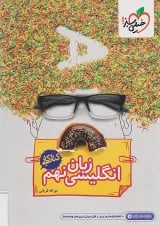 کار زبان انگلیسی نهم خیلی سبز
