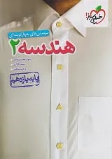 تست هندسه یازدهم خیلی سبز