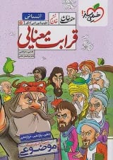 قرابت معنایی رشته انسانی هفت خان خیلی سبز