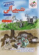 موضوعی شیمی آلی خیلی سبز