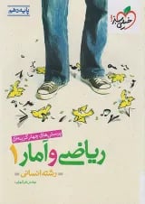 تست ریاضی و آمار دهم انسانی خیلی سبز