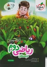 تیزهوشان ریاضی دوم خیلی سبز
