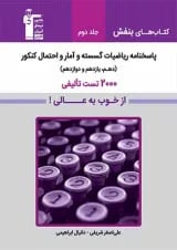 ریاضیات گسسته و آمار و احتمال جامع کنکور جلد 2 کتاب های بنفش قلم چی