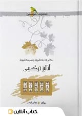 آنالیز ترکیبی خوشخوان