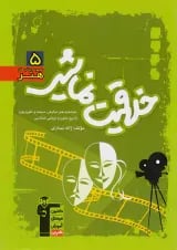 خلاقیت نمایشی سبز قلم چی