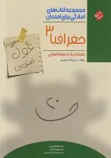 غول امتحان جغرافیا دوازدهم مبتکران