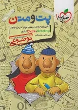 پت و متن reading و cloze کنکور موضوعی خیلی سبز