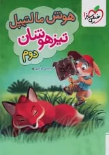 هوش مالتیپل دوم ابتدایی خیلی سبز