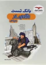 بانک تست اقتصاد کنکور مشاوران آموزش