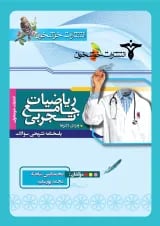ریاضیات جامع تجربی خوشخوان