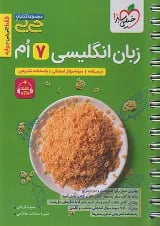 جی بی زبان انگلیسی هفتم خیلی سبز