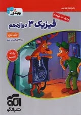 پاسخ نامه فیزیک دوازدهم تجربی جلد 2 ویندوز الگو