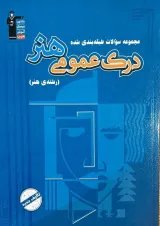 درک عمومی هنر آبی قلم چی