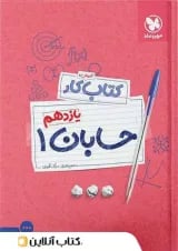 کار حسابان یازدهم مهروماه