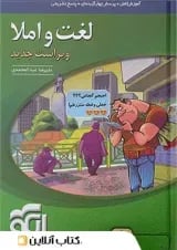 لغت و املا کنکور الگو