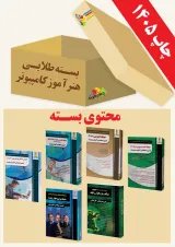 بسته طلایی استخدامی هنرآموز شبکه و نرم افزار چهارخونه