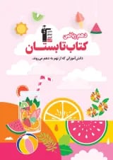 تابستان دهم ریاضی قلم چی