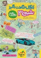 آموزش شگفت انگیز شیمی دوازدهم خیلی سبز