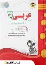 عربی دوازدهم رشته انسانی اسفندیار