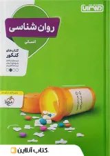 روان شناسی کنکور منتشران