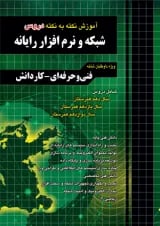 آموزش نکته به نکته دروس شبکه و نرم افزار رایانه چهارخونه