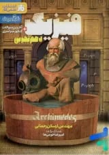آزمون فیزیک دهم رشته تجربی فار