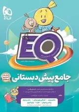 EQ جامع پیش دبستانی گاج