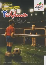 حسابان 2 دوازدهم تست خیلی سبز