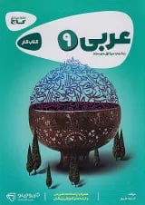 کارپوچینو عربی نهم گاج
