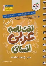 جی بی لغت نامه عربی انسانی خیلی سبز