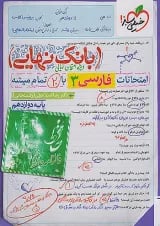 بانک نهایی فارسی دوازدهم خیلی سبز