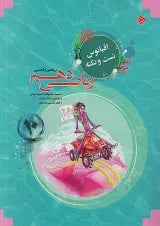 اقیانوس نکته و تست ریاضی دهم مبتکران