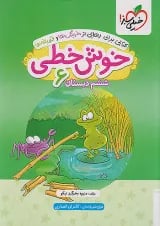 خوش خطی ششم خیلی سبز
