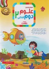 رشادت علوم دوم دبستان مبتکران