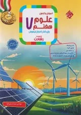 رشادت علوم هفتم مبتکران
