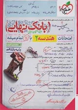 بانک نهایی هندسه 2 یازدهم خیلی سبز