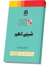 20 تمام شیمی دهم الگو
