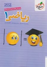 تست ریاضی دهم خیلی سبز