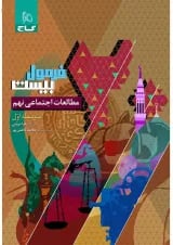 فرمول بیست مطالعات اجتماعی نهم گاج