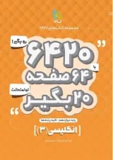 کتاب زبان انگلیسی دوازدهم سری 6420