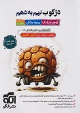 دژکوب نهم به دهم الگو