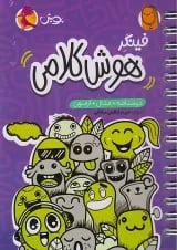 فینگر هوش کلامی ششم پویش