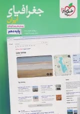 تست جغرافیای ایران دهم خیلی سبز
