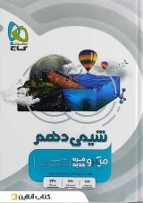 میکرو شیمی دهم گاج