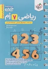 جی بی ریاضی هفتم خیلی سبز