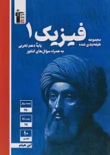 فیزیک دهم ابی تجربی قلم چی