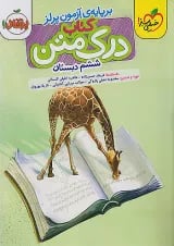 درک متن ششم خیلی سبز