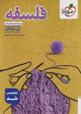 تست فلسفه یازدهم انسانی خیلی سبز