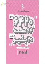 کتاب فیزیک دوازدهم ریاضی سری 6420