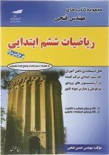ریاضی ششم انتشارات فتحی